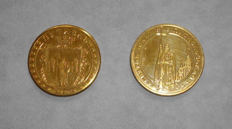 Монета сувенірна "Путивль".