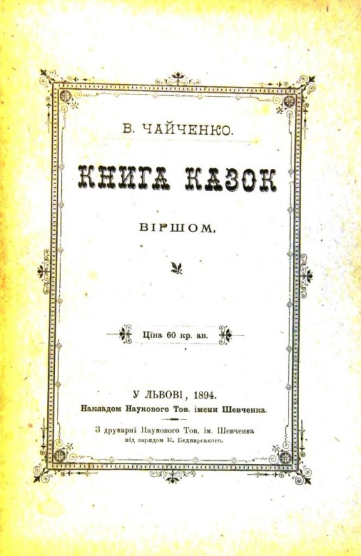 Книга казок віршом.