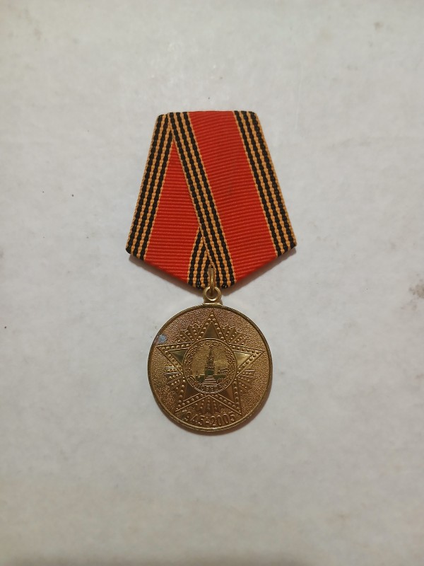 Ювілейна медаль "60 років перемоги у Великій Вітчизняній Війні 1941-1945 рр."
