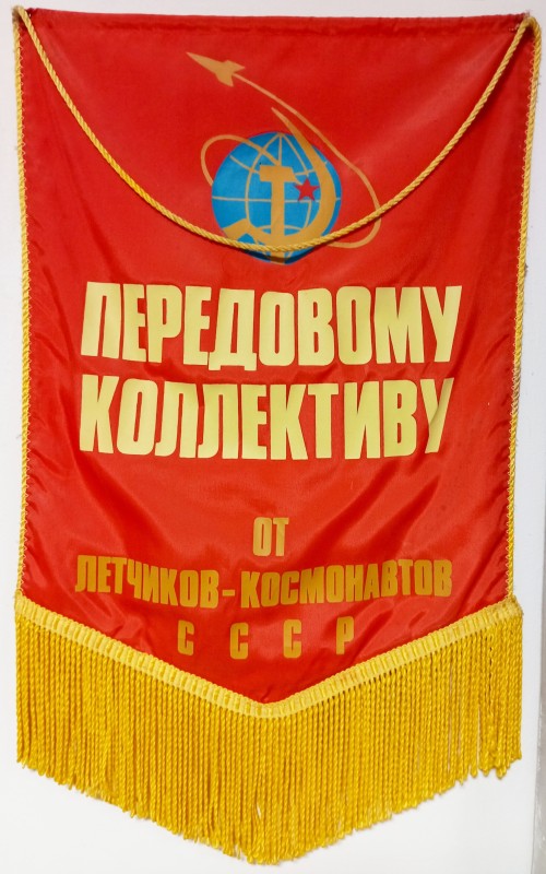 Вимпел зоряний, яким нагороджена тракторна бригада к-пу ім. Ілліча