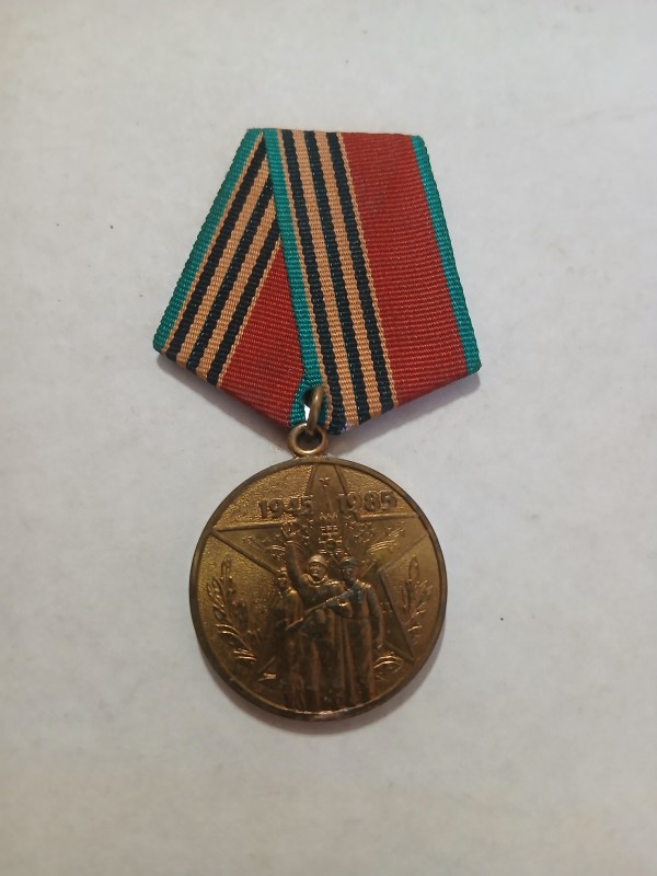 Ювілейна медаль "40 років перемоги у ВВВ 1941-1945 рр."