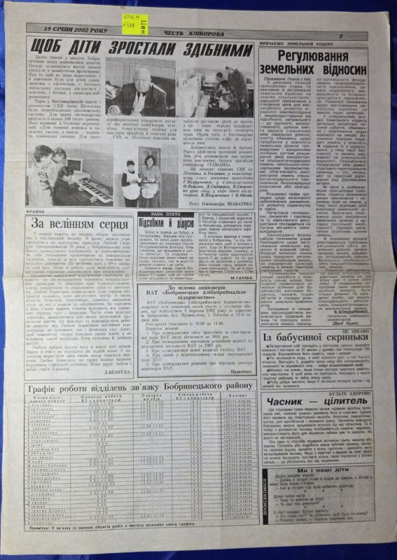 Стаття газети "Честь Хлібороба" "Щоб діти зростали здібними" від 19.01.2002р.