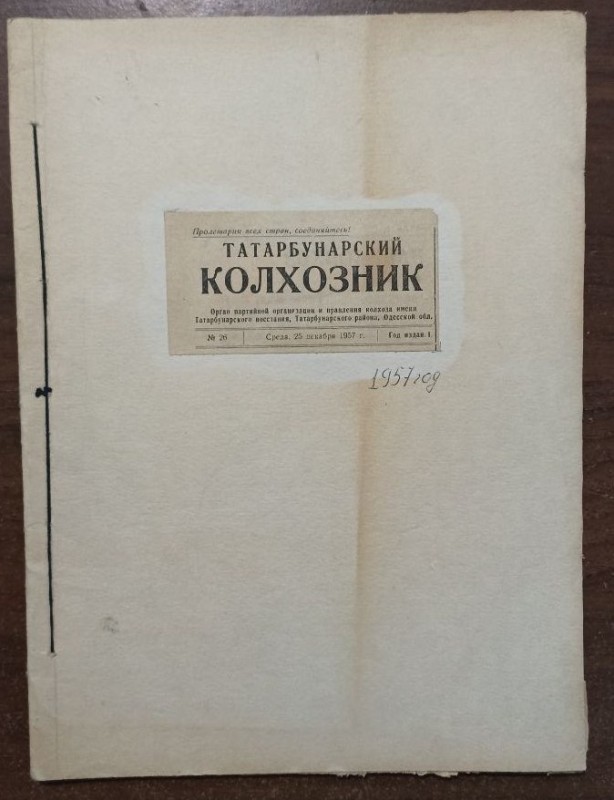 Підшивка газети "Татарбунарський колгоспник" за 1957 рік