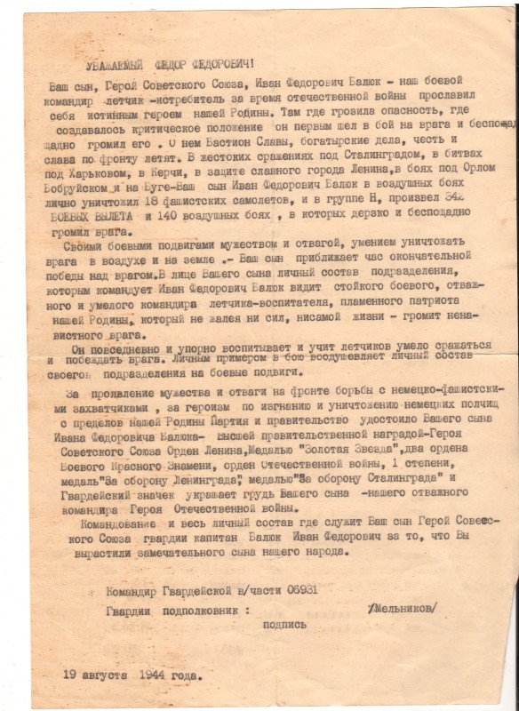 Машинодрук листа (копія). Від 19 серпня 1944р.