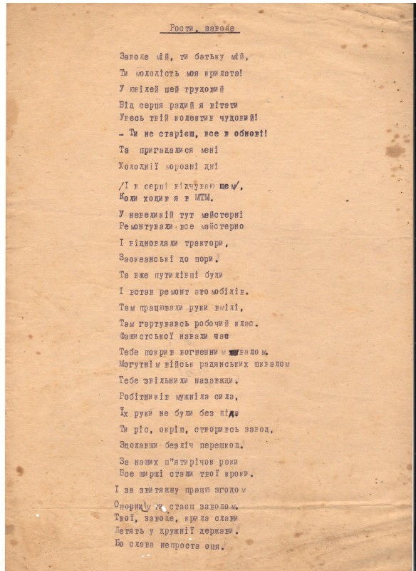 Машинодрук вірша. Руденко Володимир «Рости заводе».