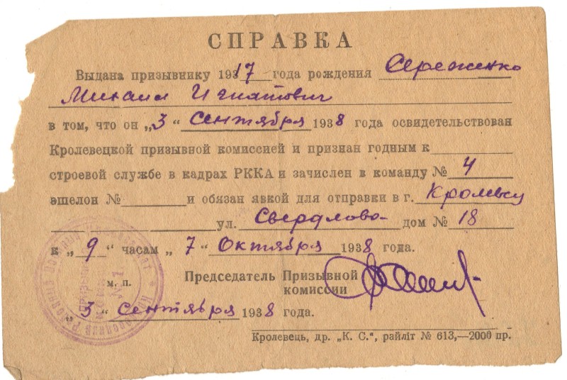 Довідка. Від 3 вересня 1938 року