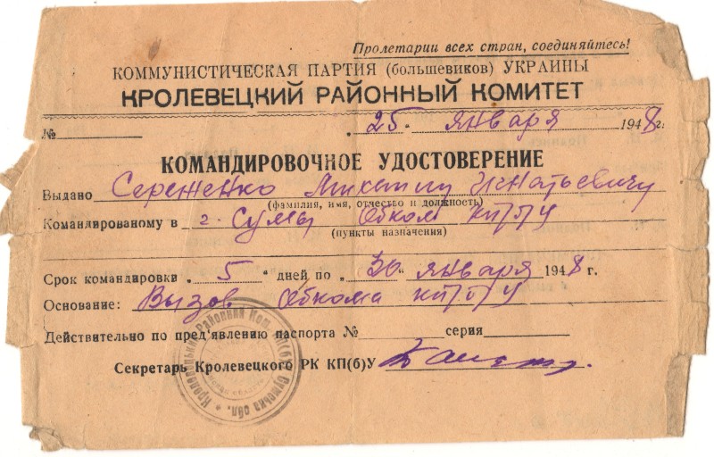 Посвідчення про відрядження