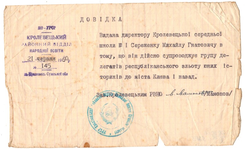 Довідка Кролевецького районного відділу народної освіти