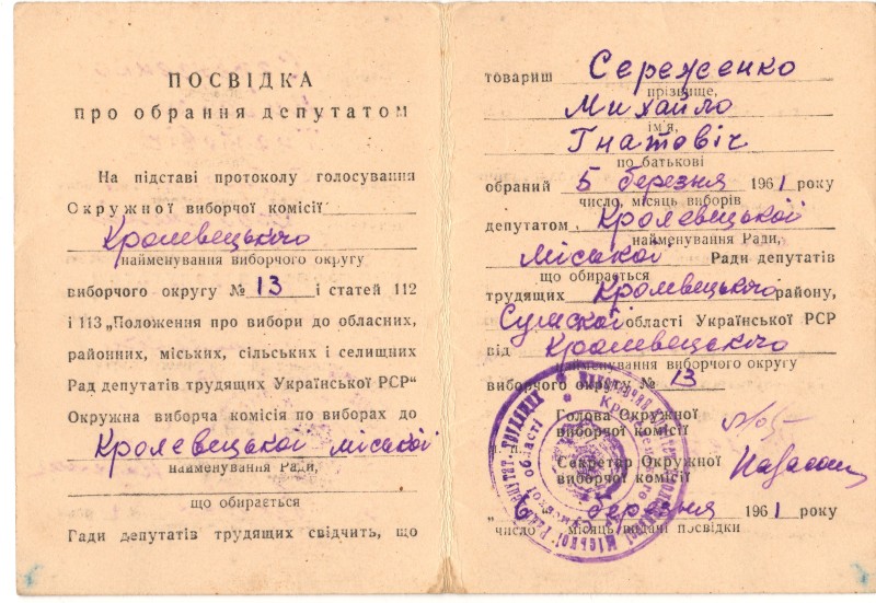 Посвідка про обрання депутатом. Від 6 березня 1961 року.