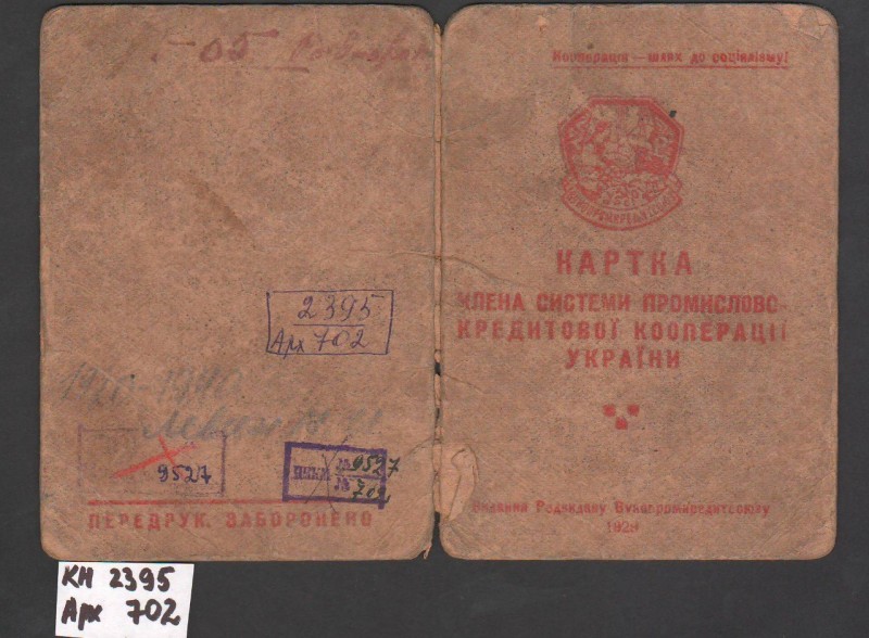 Карта члена системи промислово- кредитової кооперації України Левіна Мойсея Ілліча