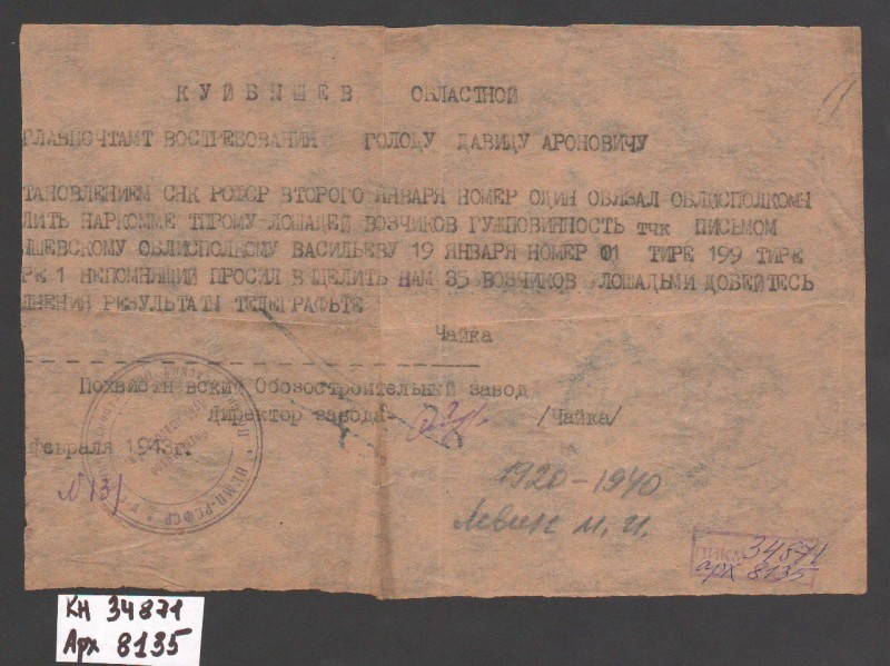 Виписка з наказу №89 по заводу №15 Главобозу НКМП РРФСР від 20.04.1945 р. п. Похвистнево (Куйбишевської обл.)