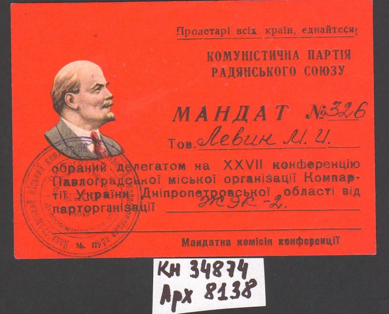 Мандат №326 Левіна Мойсея Ілліча