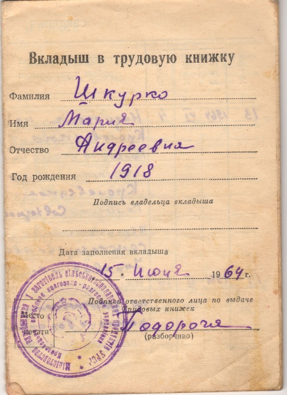 Вкладиш до трудової книжки