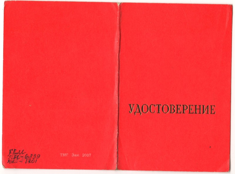 Посвідчення