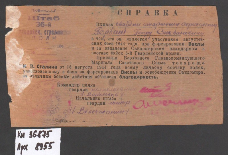 Довідка Горбаша Петра Степановича