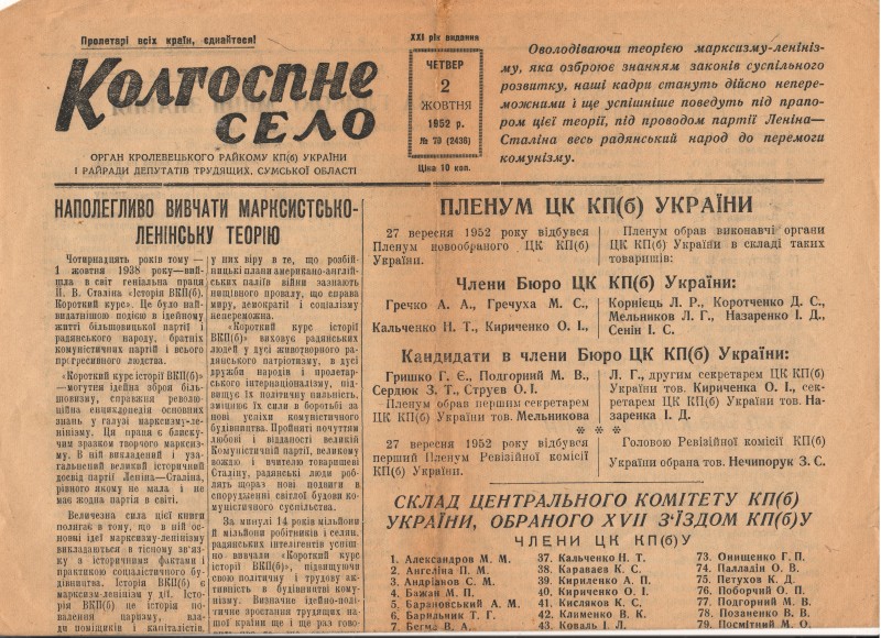 Газета «Колгоспне село».