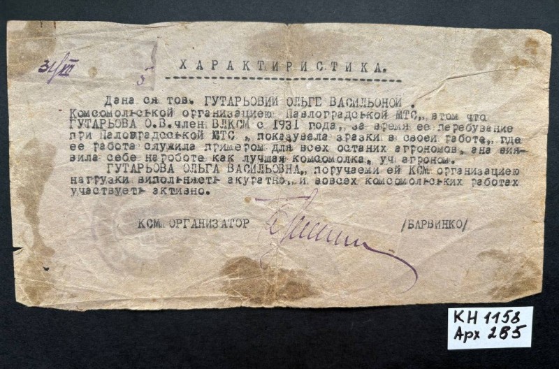 Характеристика на Гутарєву Ольгу Василівну