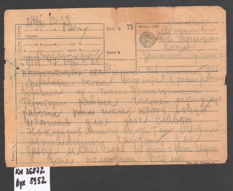 "Телеграма-блискавка"  від 24 листопада 1941 року.