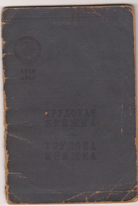Трудова книжка
