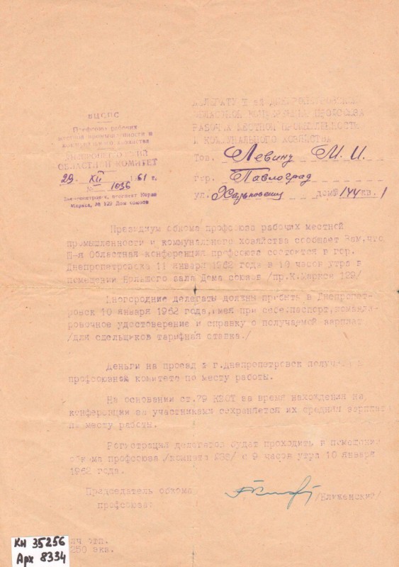 Повідомлення Левіну Мойсею Іллічу