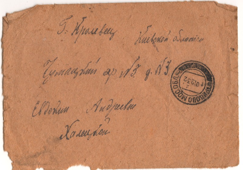 Конверт. Поштовий