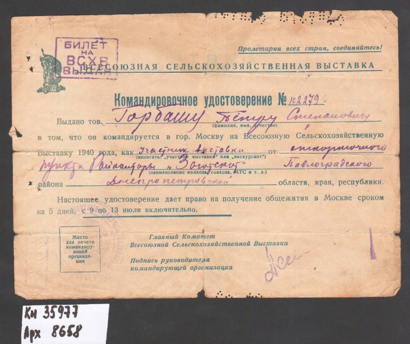 Посвідчення на відрядження №102279 видано Горбашу Петру Степановичу