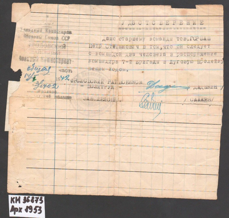 Посвідчення Горбаша Петра Степановича, старшого командира