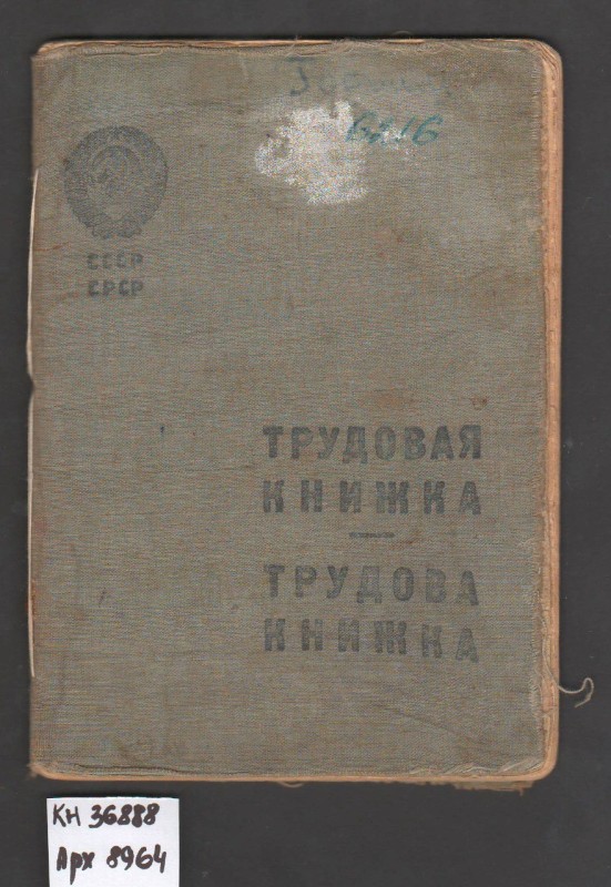 Книжка трудова Горбаш Анастасії Степанівни