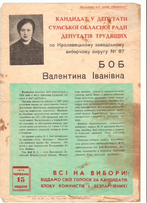 Листівка. Передвиборна. Агітаційна