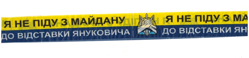 Стрічка. Поліетиленова. Жовто-блакитного кольору