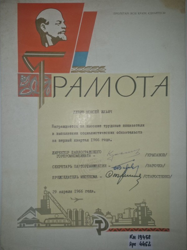 Грамота  Гладнєва Івана Дмитровича