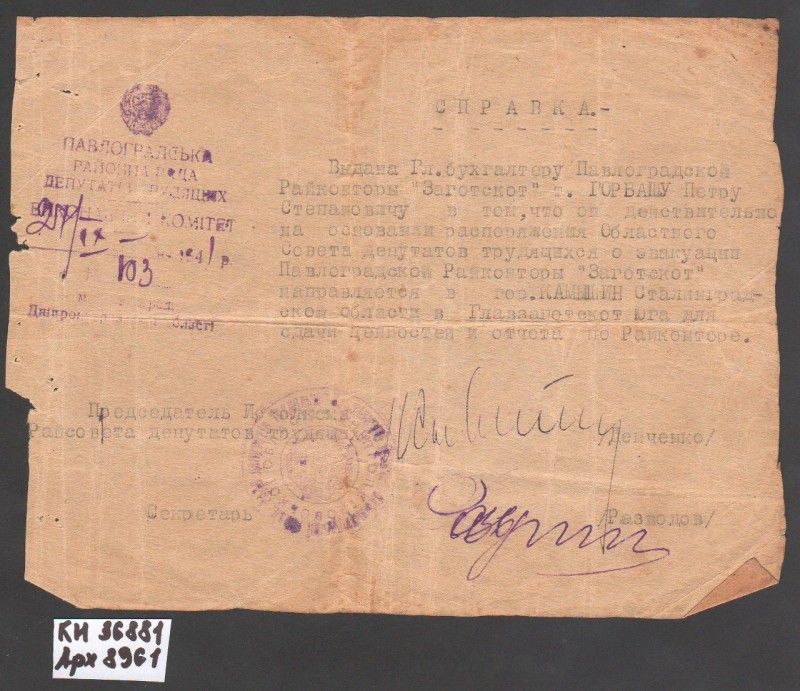 Довідка  головному бухгалтеру Горбашу Петру Степановичу