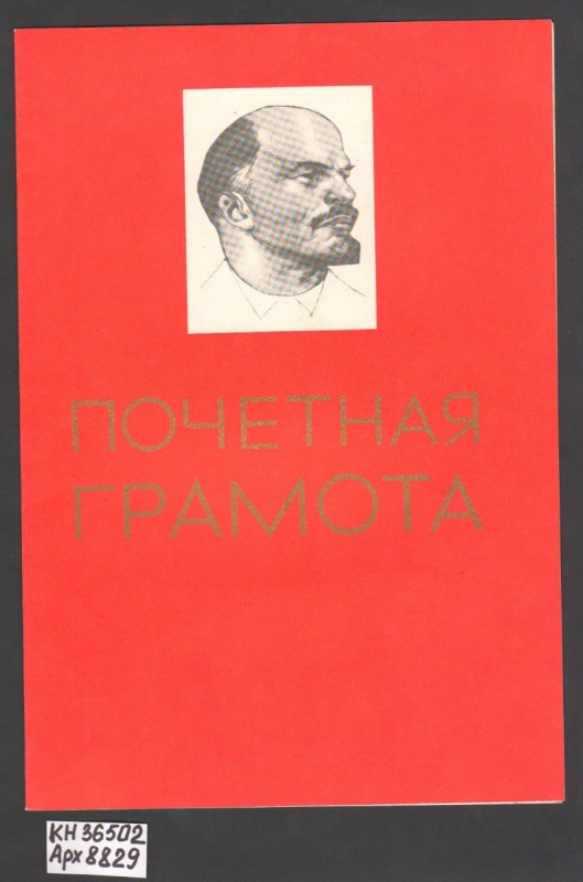 Грамота почесна  Гладнєва Івана Дмитровича
