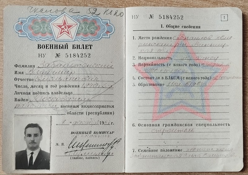 Квиток військовий НУ №5184252 В.О. Забаштанського