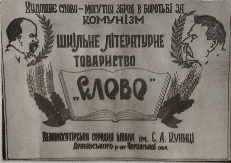 Квиток № 6 почесного члена шкільного літературного товариства «Слово» Великохутірської середньої школи  Забаштанського Володимира