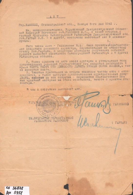 Акт про приймання  виправдувальних документів  грошового характеру від головного бухгалтера Павлоградської райконтори Петра Степановича Горбаша
