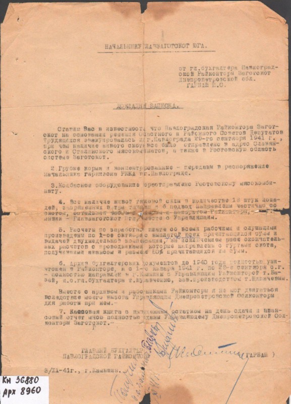 Докладна  записка  Петра Степановича Горбаша