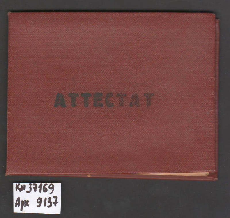 Атестат №11 Горбаша Івана Степановича