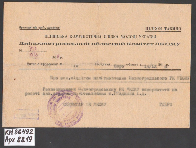 Витяг з протоколу №19 від 14 вересня 1936 р. засідання бюро Обкому ЛКСМУ про  направлення на  роботу   Гладнєва Івана Дмитровача
