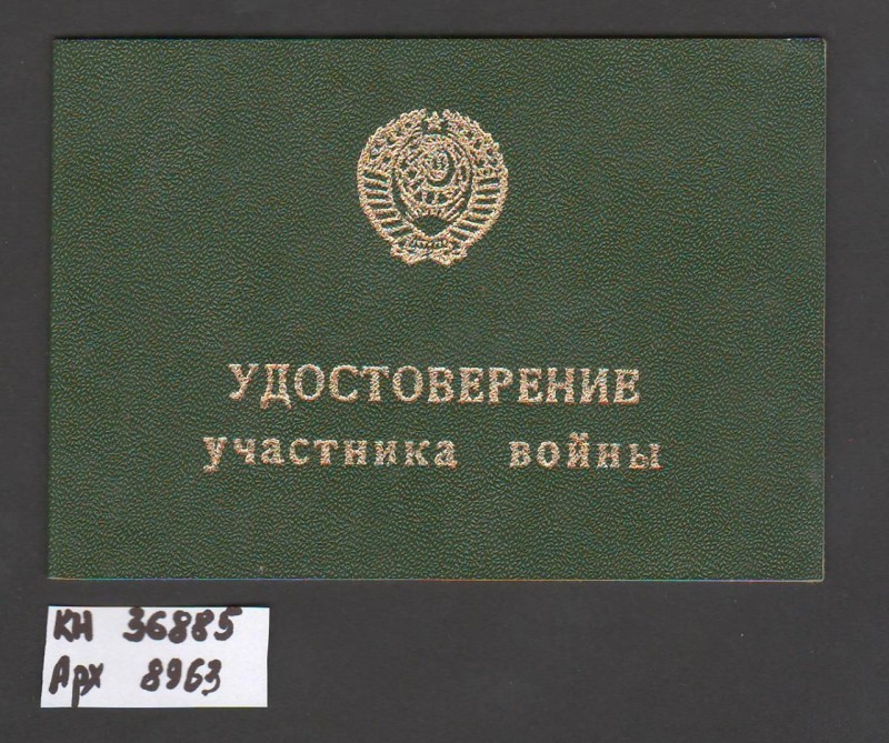 Посвідчення учасника війни Горбаш Анастасії Степанівни