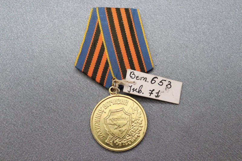 Медаль з колодкою «Захиснику Вітчизни» Молокова Василя Тимофійовича.