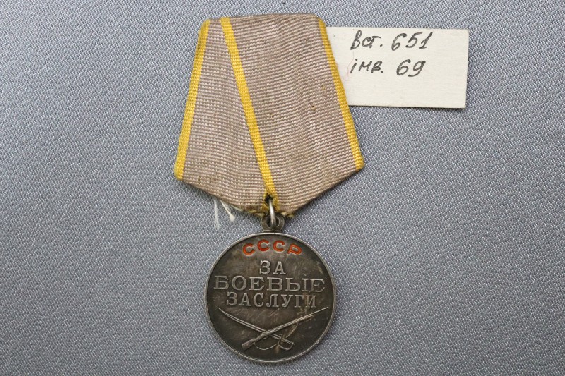 Медаль «За бойові заслуги» з колодкою Молокова Василя Тимофійовича.