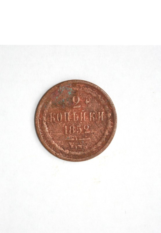 Монета Російської імперії 2 копійки