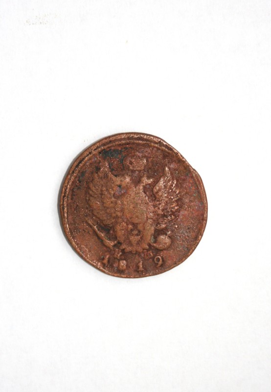 Монета Російської імперії 2 копійки