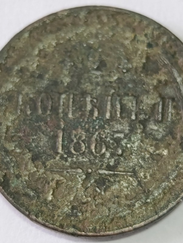 Монета мідна 1867 року