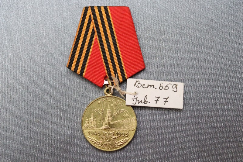 Ювілейна медаль з колодкою «50 років Перемоги у Великій Вітчизняній війні 1941–1945 рр.» Молокова Василя Тимофійовича.
