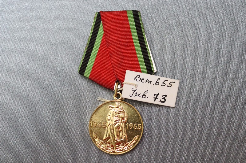 Ювілейна медаль з колодкою «Двадцять років Перемоги у Великій Вітчизняній війні 1941–1945 рр.» Молокова Василя Тимофійовича.