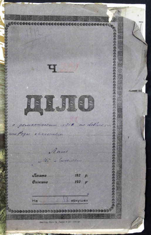 Інвентарна справа 1312