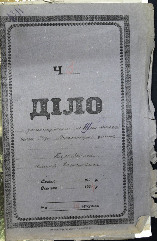 Інвентарна справа 1311