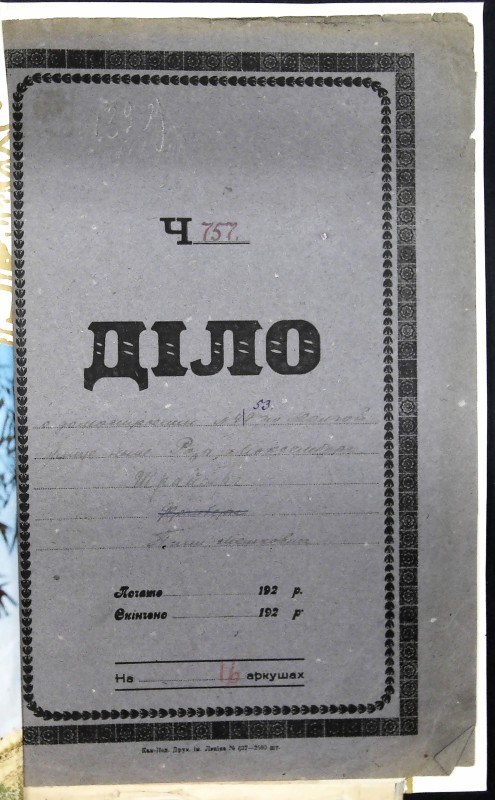 Інвентарна справа 1329